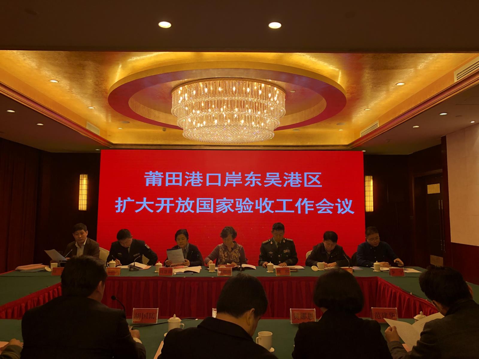 東吳口岸擴(kuò)大開放國家驗(yàn)收工作1（驗(yàn)收會議）.jpg